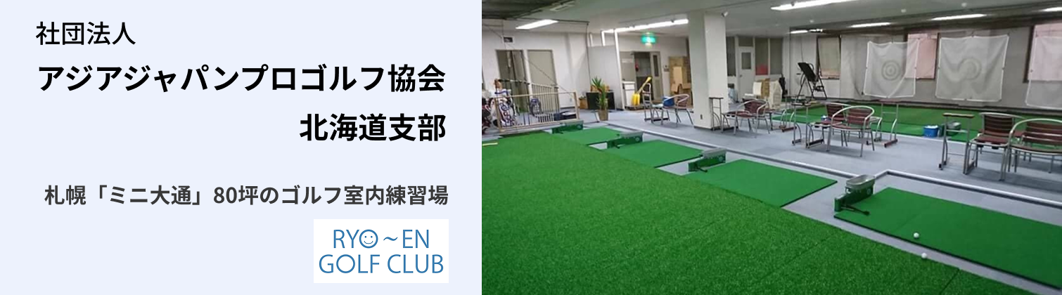 RYO-ENゴルフクラブ